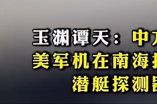 津媒：足协对入籍球员入选国足持开放态度，前提是状态符合要求